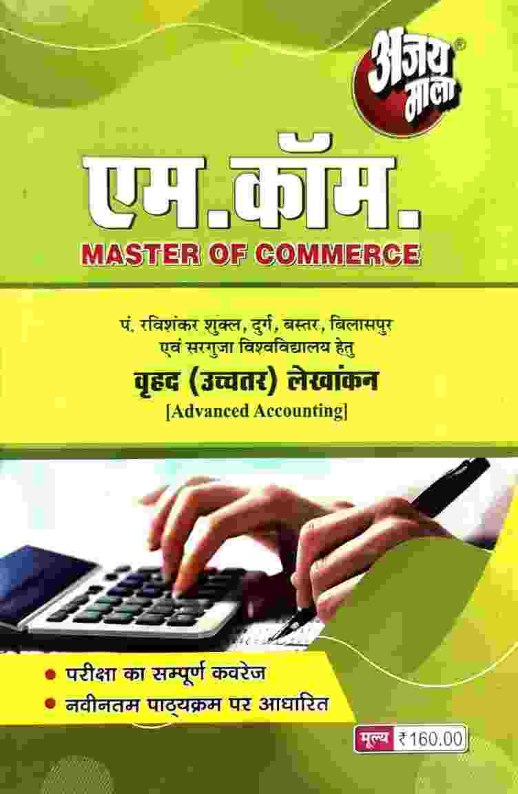 Ajay Mala M.com - Vrihad Uchchatar Lekhankan [Advanced Accounting] For CG University- PRSU, Durg, Bastar, Sarguja, Raigarh university